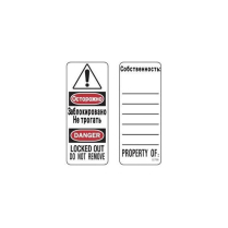 Master Lock S141LRULEN (411) Multilingual Padlock Label