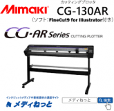 Mimaki CG 130AR Roll Cutting Unit