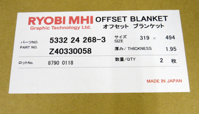 Blanket, RYOBI 3200 PCX OEM