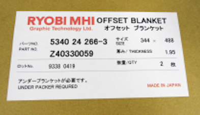 Blanket, RYOBI 3-Series OEM
