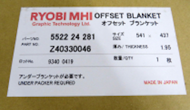Blanket, RYOBI 5-Series OEM